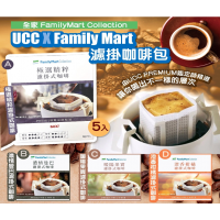 UCC X Family Mart 濾掛咖啡包8g x 5入